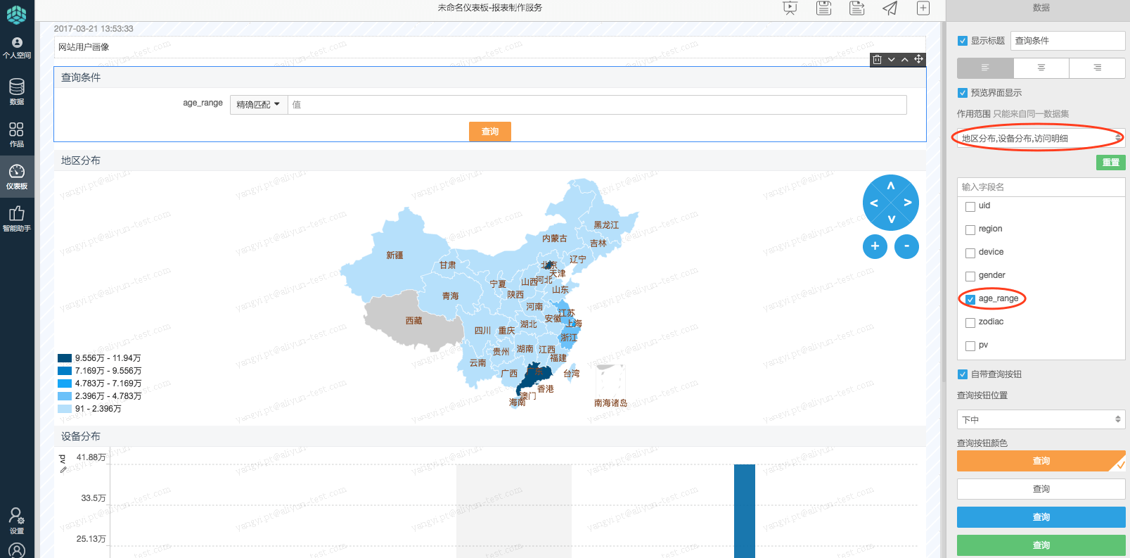 配置查询条件