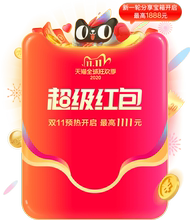 0点必领：天猫商城 双11红包 加码