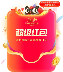 0点必领：天猫商城 双11红包 加码