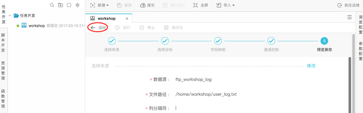 返回工作流