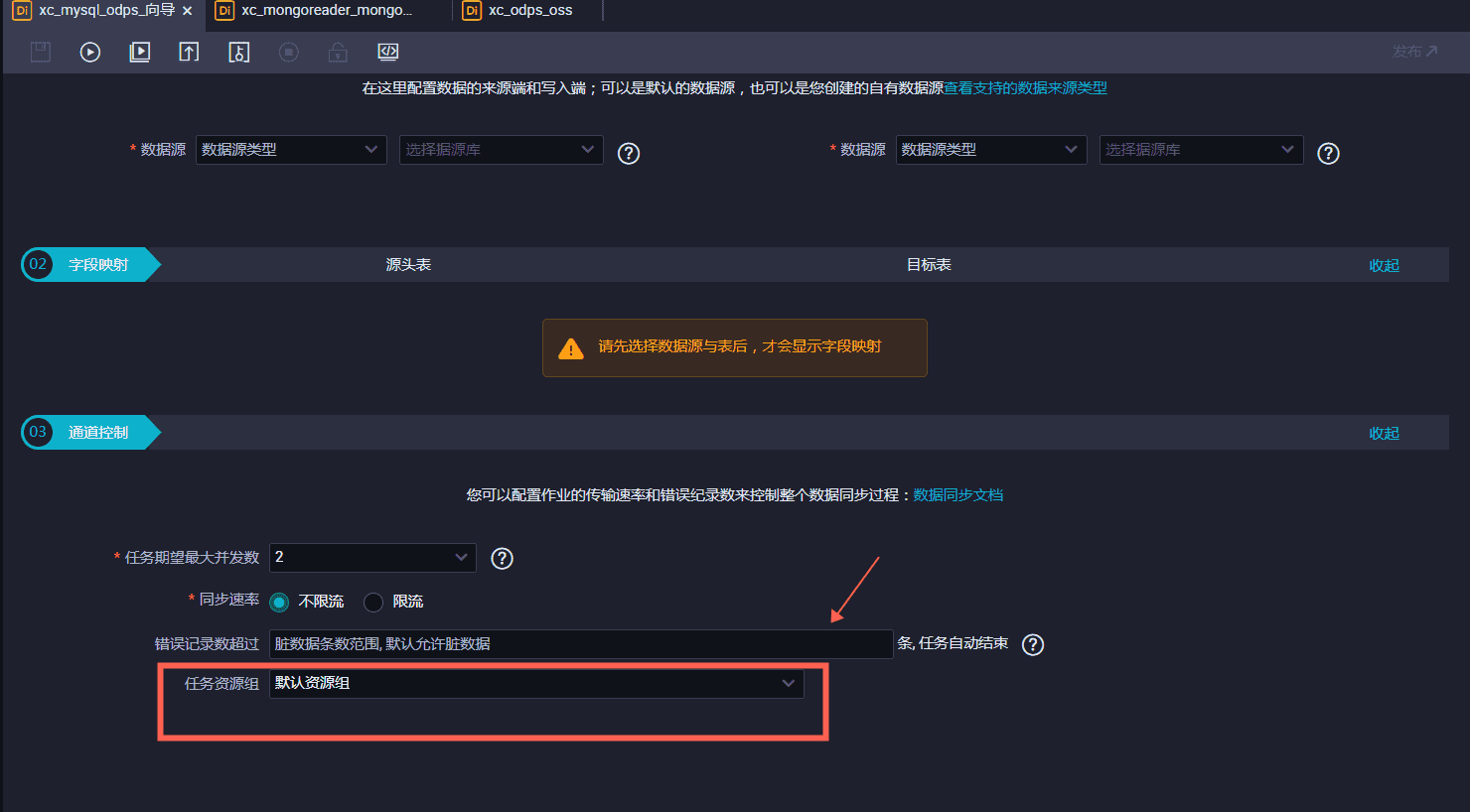 向导模式更换资源组 向导模式更换资源组