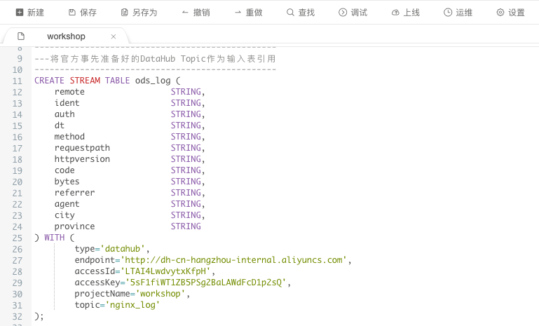 输入表引用 输入表引用