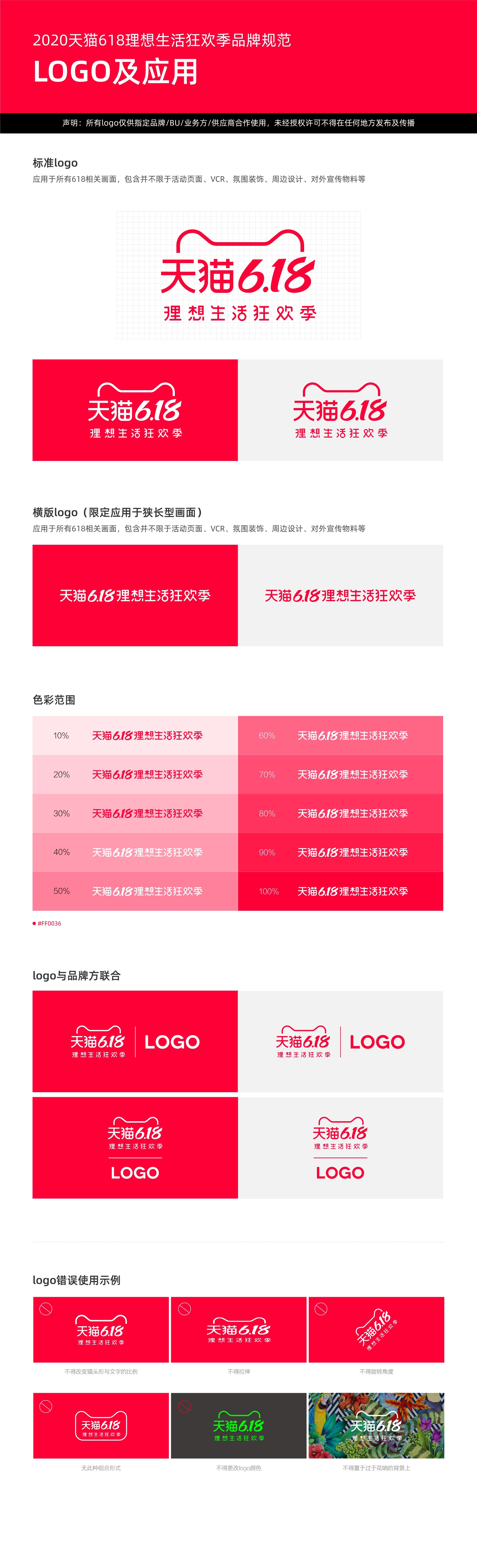 2020天猫618品牌VI规范官方下载地址