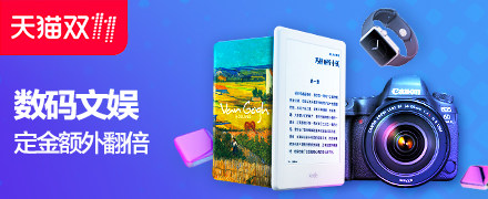 数码文娱会场预售