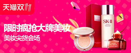 高端尖货会场预售