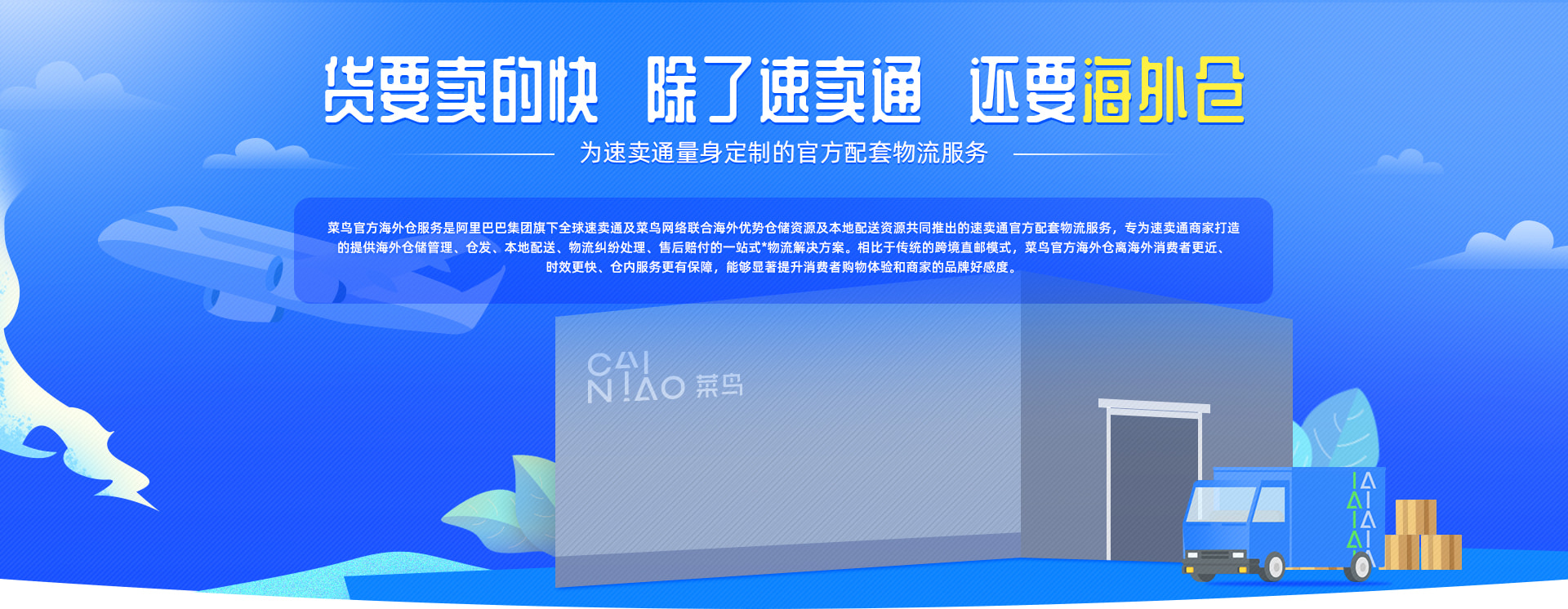 菜鸟官方海外仓 菜鸟官方海外仓