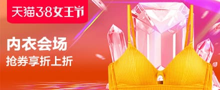 2019年天猫3.8女王节超级红包 最高￥998 另有百亿购物津贴 每满300-30元上不封顶 主要会场汇总