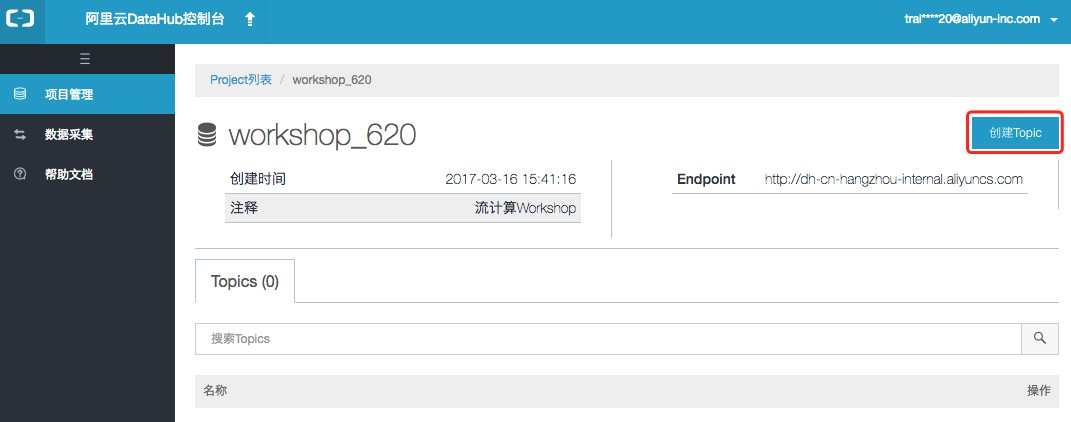 创建DH topic 创建DH topic