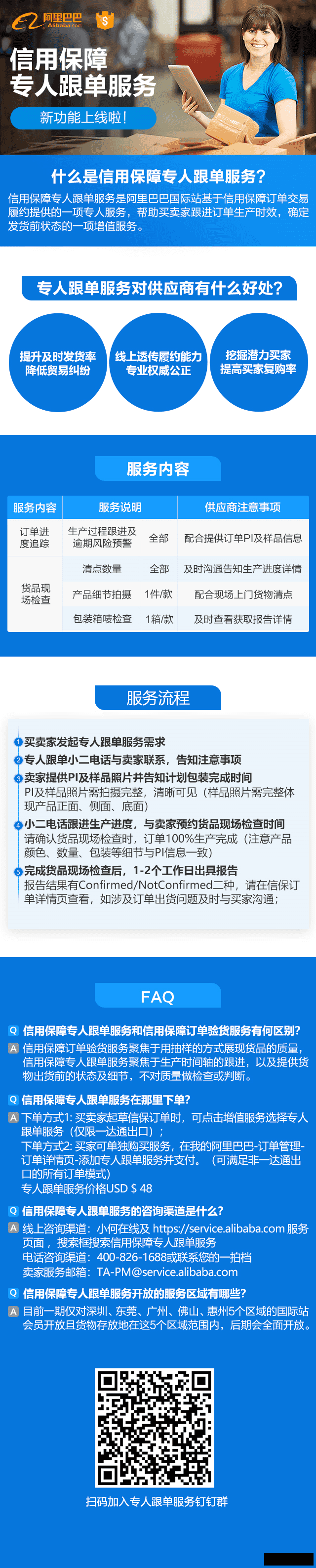 三月新贸节-信用保障专人跟单服务新功能上线