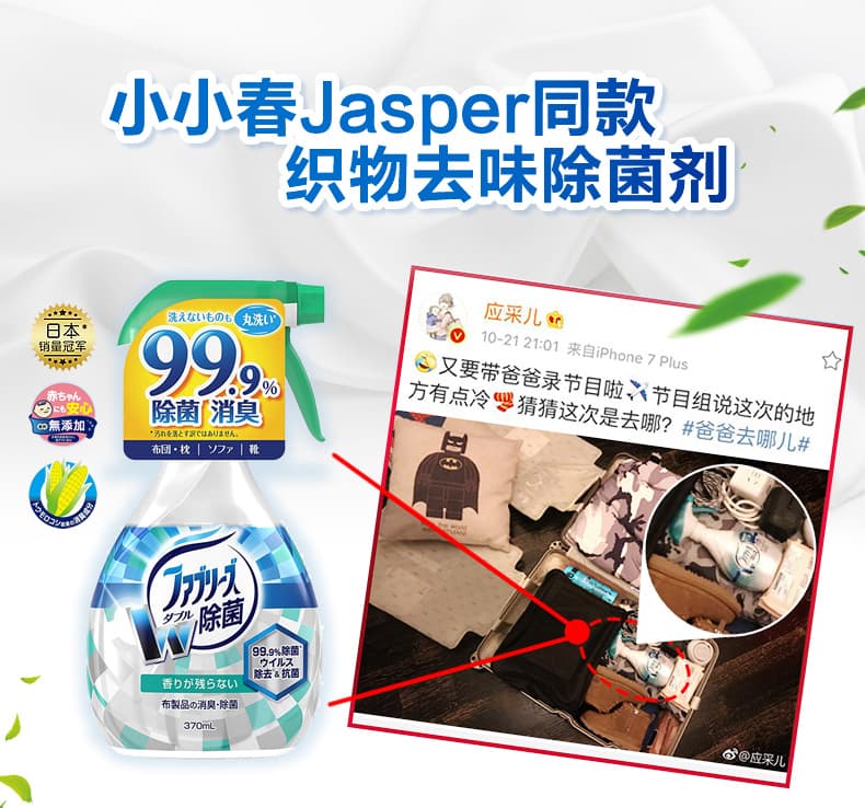 日本进口 P&G 宝洁 Febreze 风倍清 织物免洗去味除菌喷雾 370mL*2瓶 双重优惠折后¥35.4包邮包税 3款可选 日本进口 P&G 宝洁 Febreze 风倍清 织物免洗去味除菌喷雾 370mL*2瓶 双重优惠折后¥35.4包邮包税 3款可选