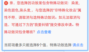 发布化妆品报错怎么办?