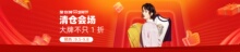 9日0点： 聚划算 99划算节  大牌清仓会场   大牌不止1折