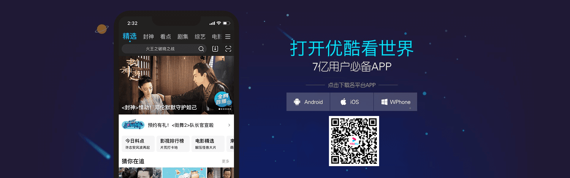 优酷 “这世界很酷”