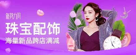 3月18-20日 2019年淘宝春新势力周 多个专场跨店每满￥200-15 每天10/22点整点抢￥200-100优惠券