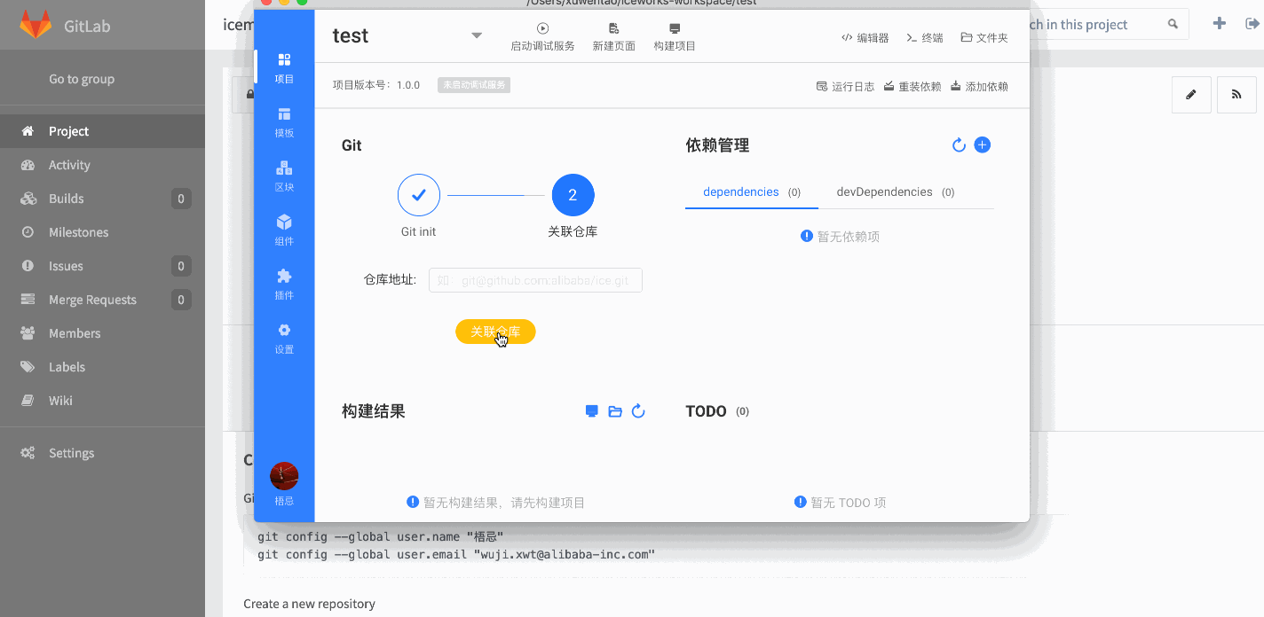 关联仓库