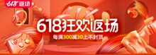 整点红包：天猫商城 618返场促销   整点抢4000万红包雨