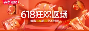 整点红包：天猫商城 618返场促销   整点抢4000万红包雨