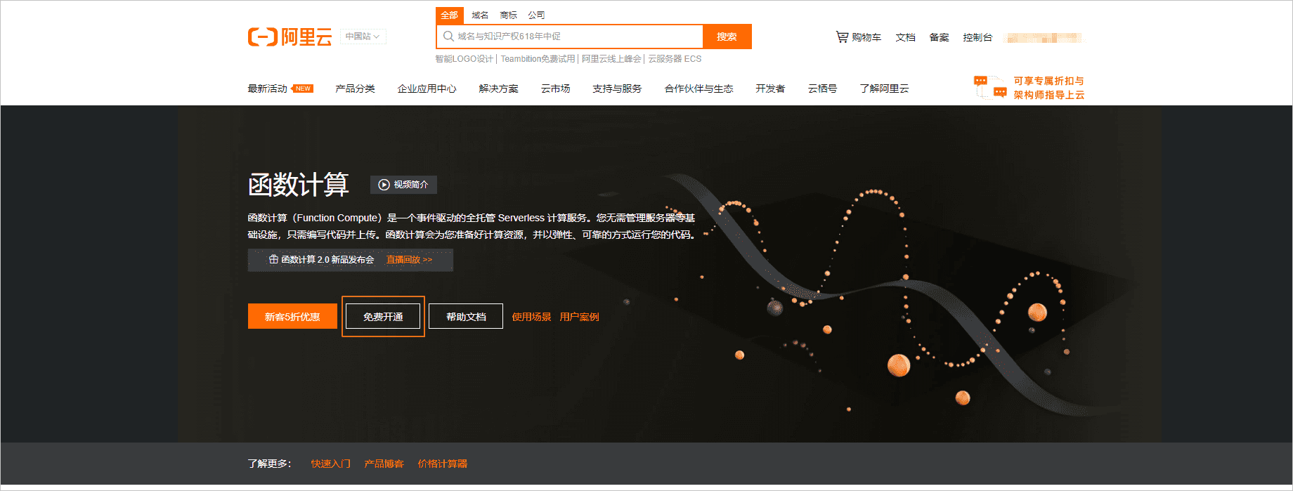 基于函数计算快速部署 Serverless VSCode WebIDE-1