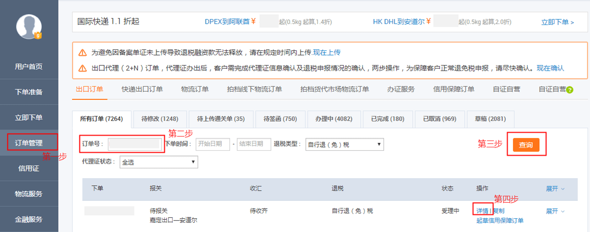 出口通关之订单跟进（2N）