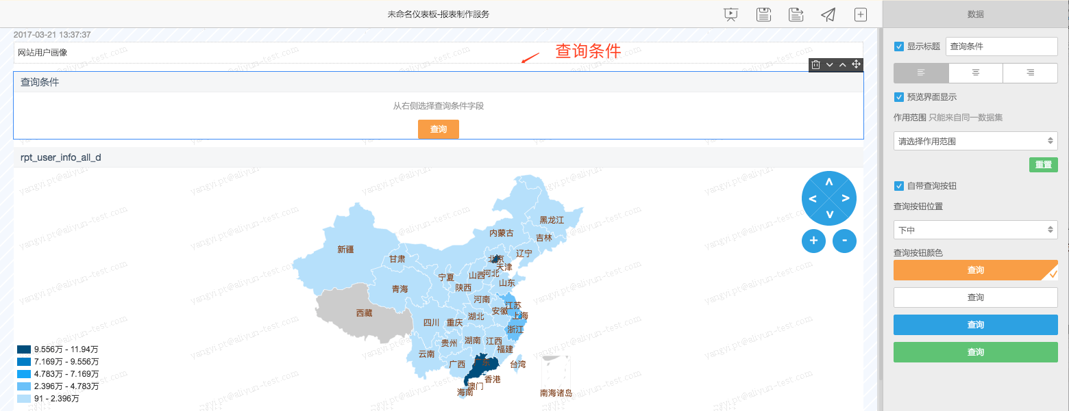 插入查询条件 插入查询条件