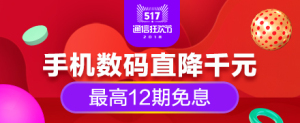 2018天猫517通信狂欢节  抢大额券/手机数码直降/百兆宽带全年底价