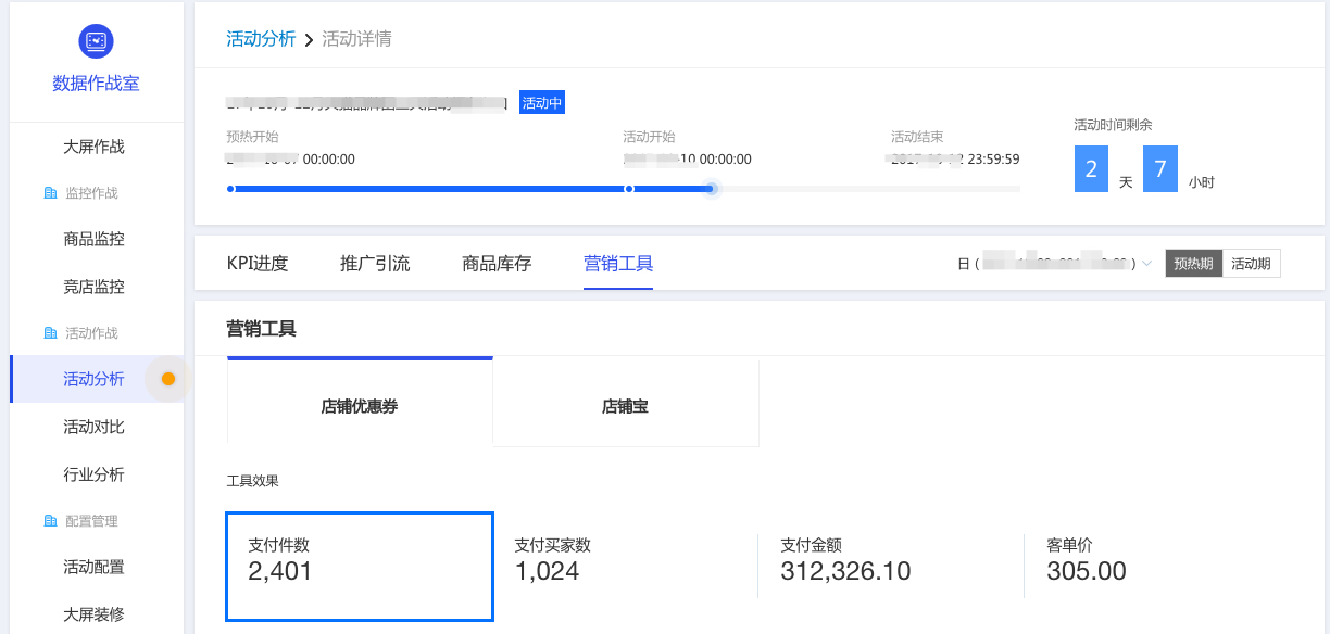 生意参谋【数据作战室】活动分析重磅升级，大促监控更给力！