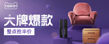 天猫家装节0点开启:整点抢半价,领券满8000减800元