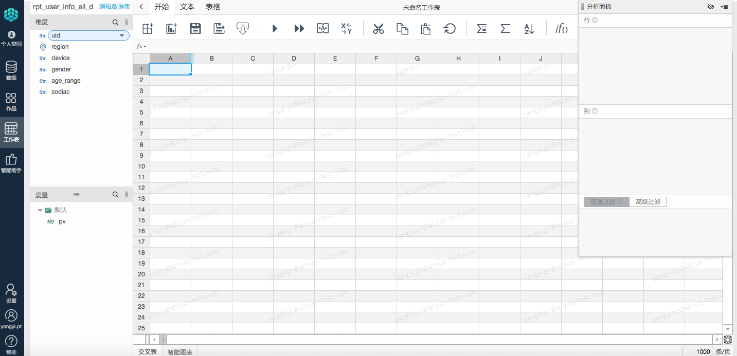 表格分析页面 表格分析页面