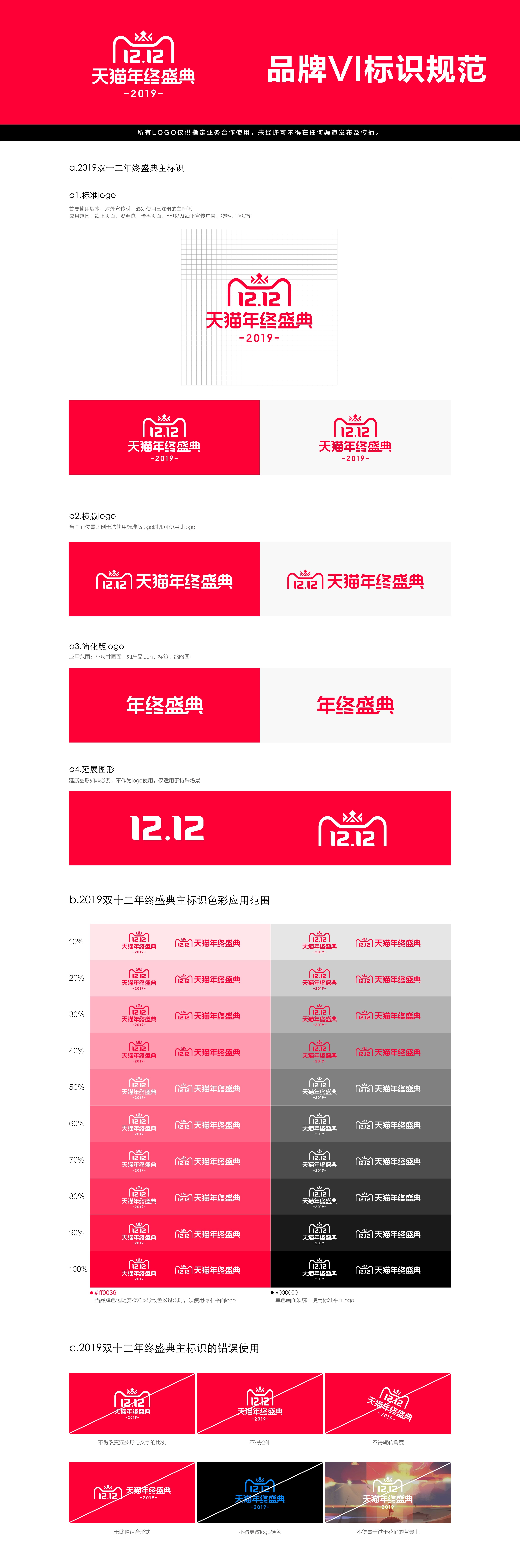 2019天猫双12品牌VI规范官方下载地址