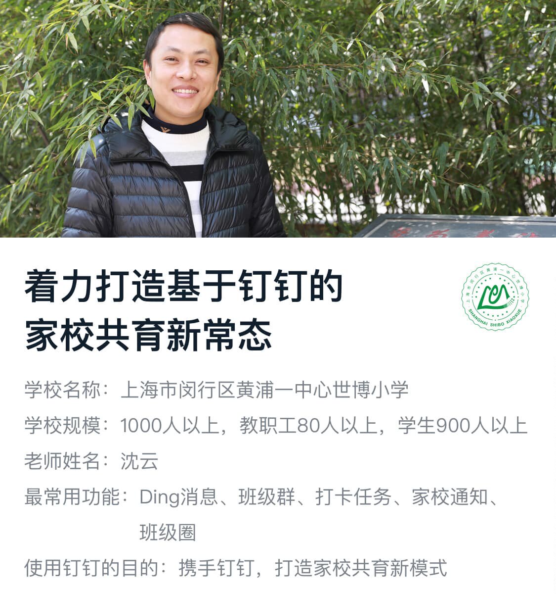 优秀数字化教师案例 黄浦一中心世博小学沈云老师