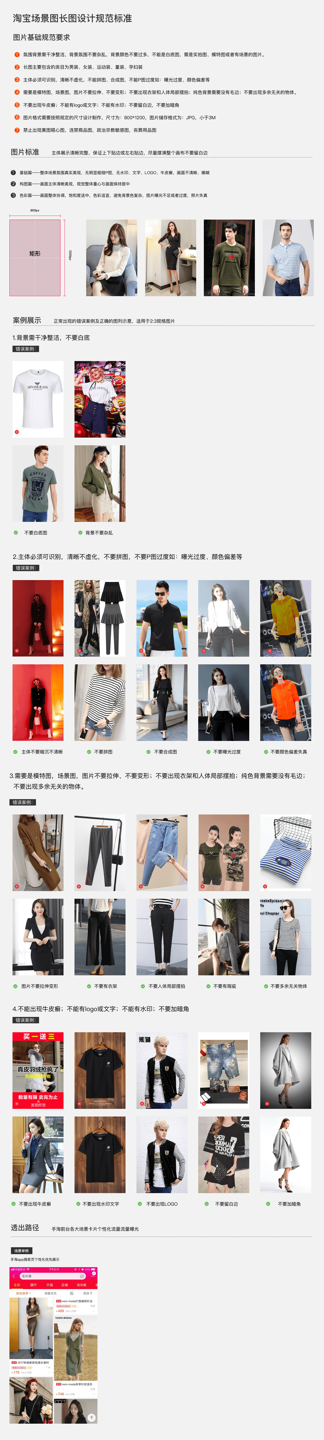 淘宝场景长图设计规范标准