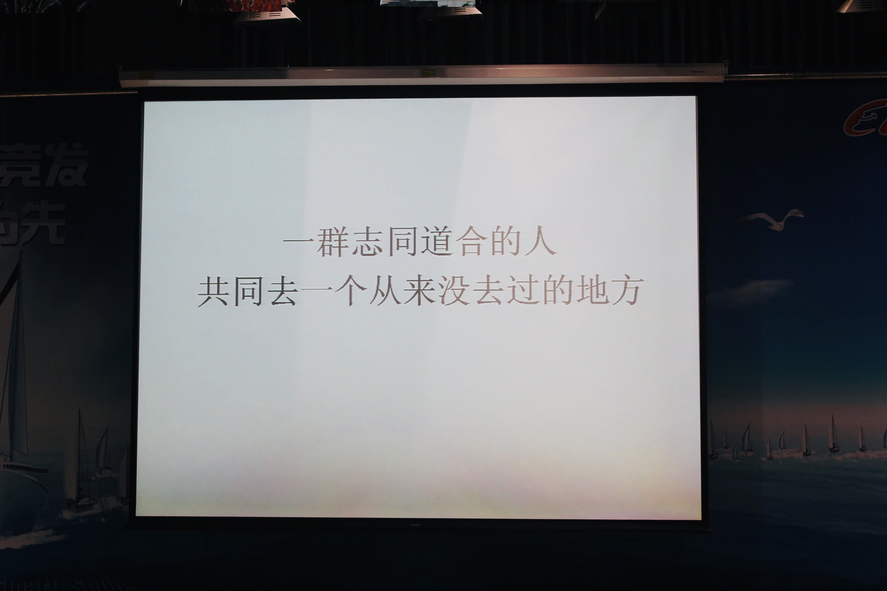 一群志同道合的人
