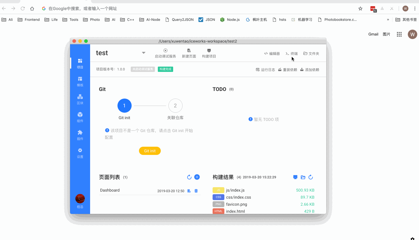 打开终端