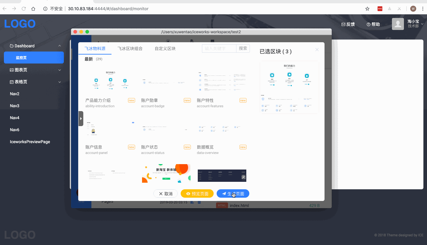 生成页面