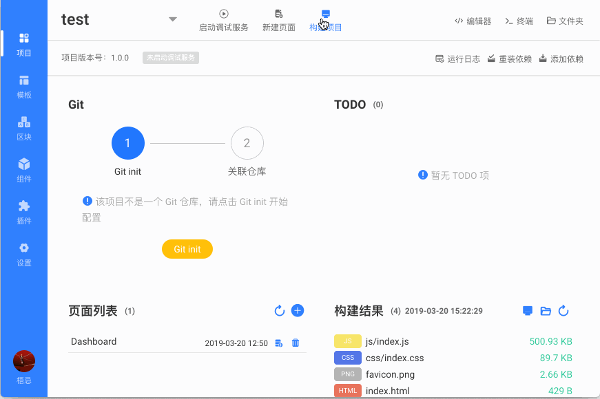 执行构建