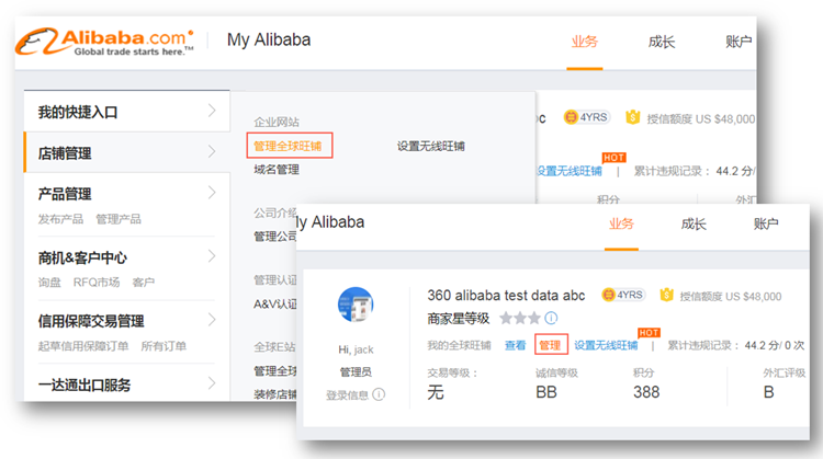 官方历史后台截图：店铺管理下的管理全球旺铺入口