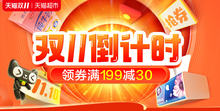 领券防身：天猫超市 领取 满199减30/满235减35/满299减60/满399减80元