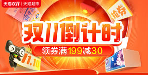 领券防身：天猫超市 领取 满199减30/满235减35/满299减60/满399减80元