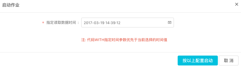 启动作业 启动作业