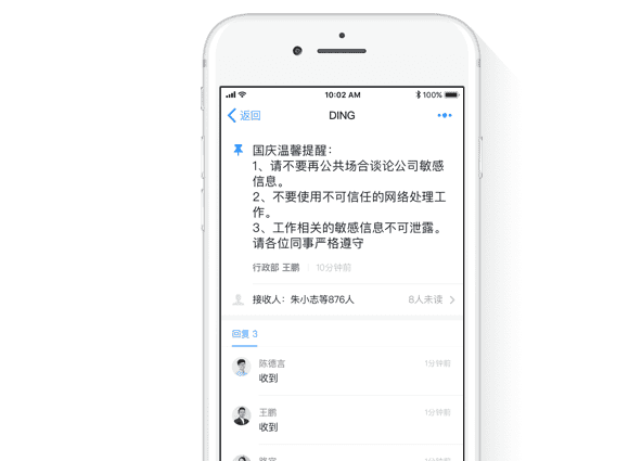 一键发起万人通知
