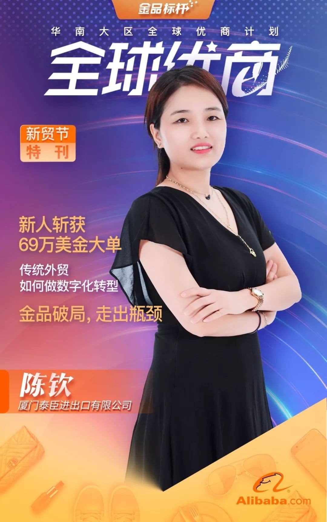 金品成功破局新人斩获69万美金大单