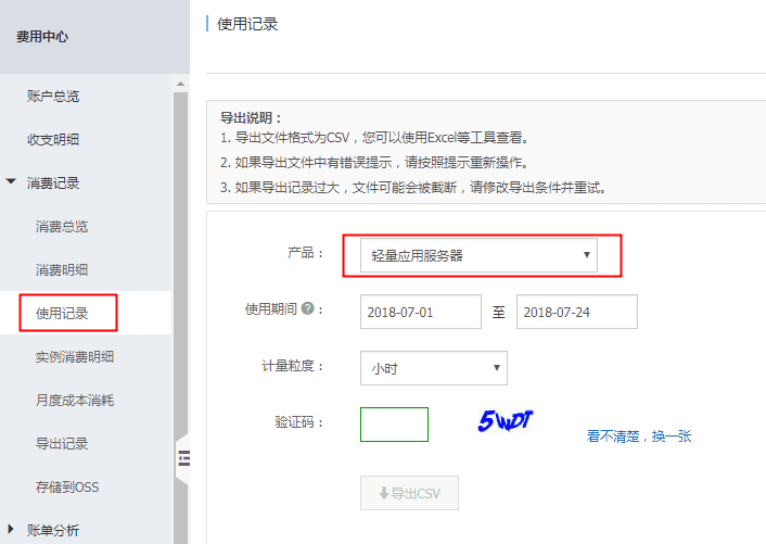 使用记录导出
