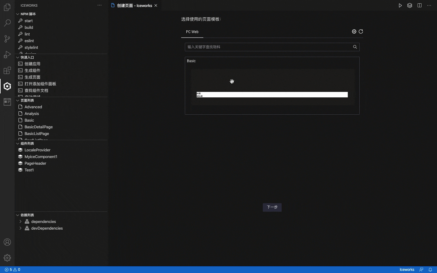 页面模板流程演示