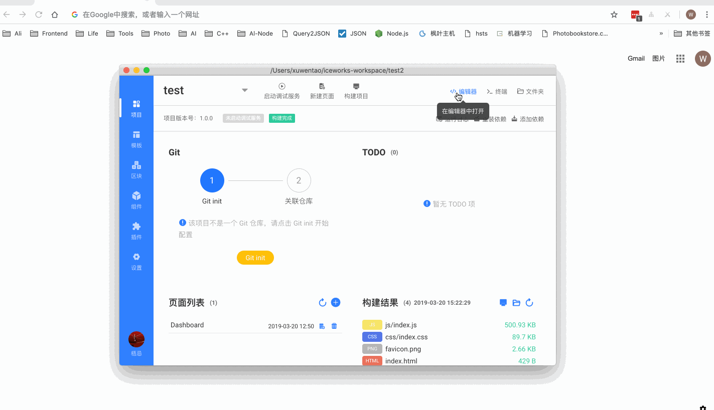 打开编辑器