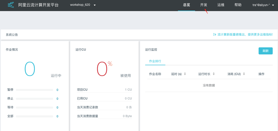 进入开发 进入开发