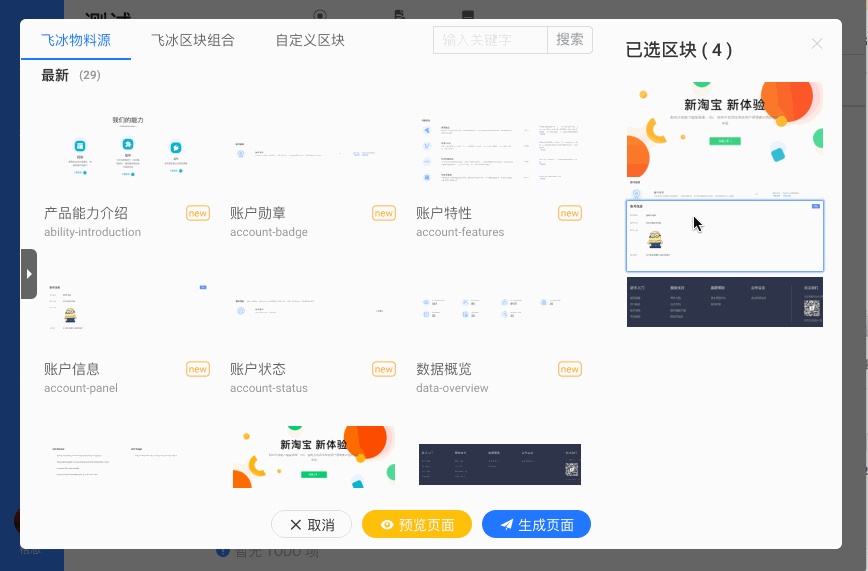 调整区块