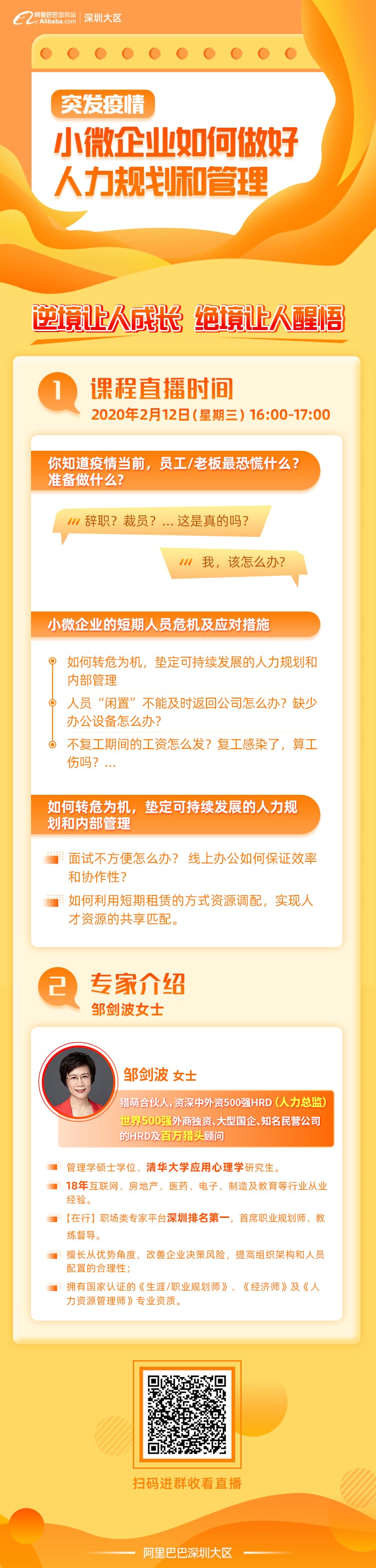 团队管理 突发疫情 小微企业如何做好人力规划和管理