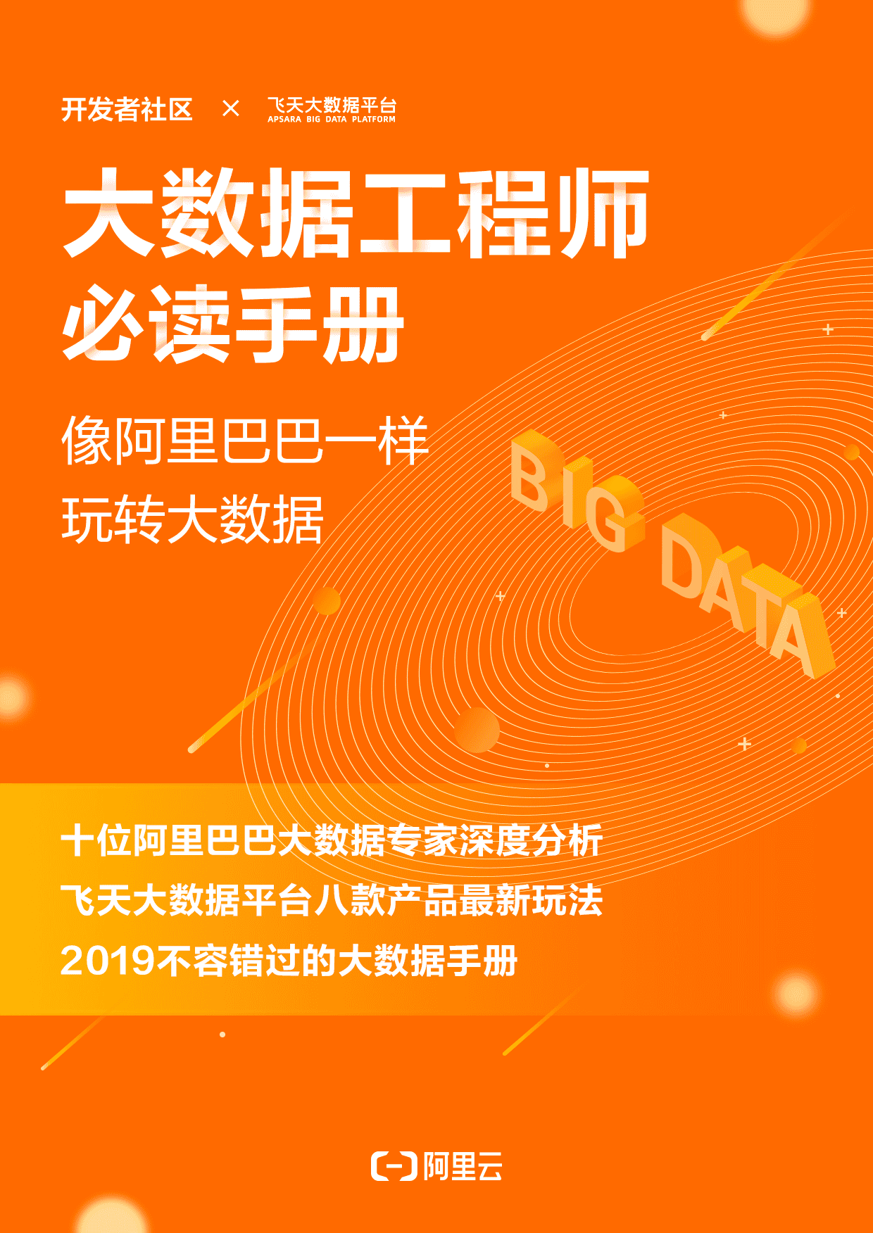 重磅发布！300页阿里巴巴大数据核心技术公开，速度收藏