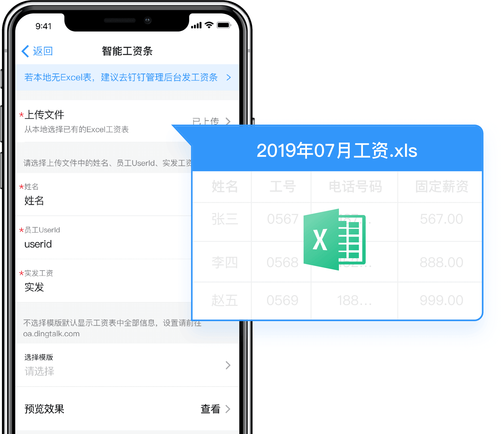 工资条 电子工资条 智能工资条 工资条 电子工资条 智能工资条