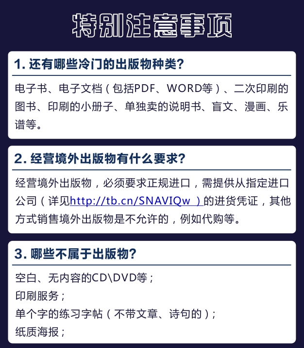 淘宝上卖电子书 电子文档 乐谱之类的需要办理出版物经营许可证吗 疑问反馈 紫藤工商 网店食品经营许可证 出版物经营许可证专业代办理